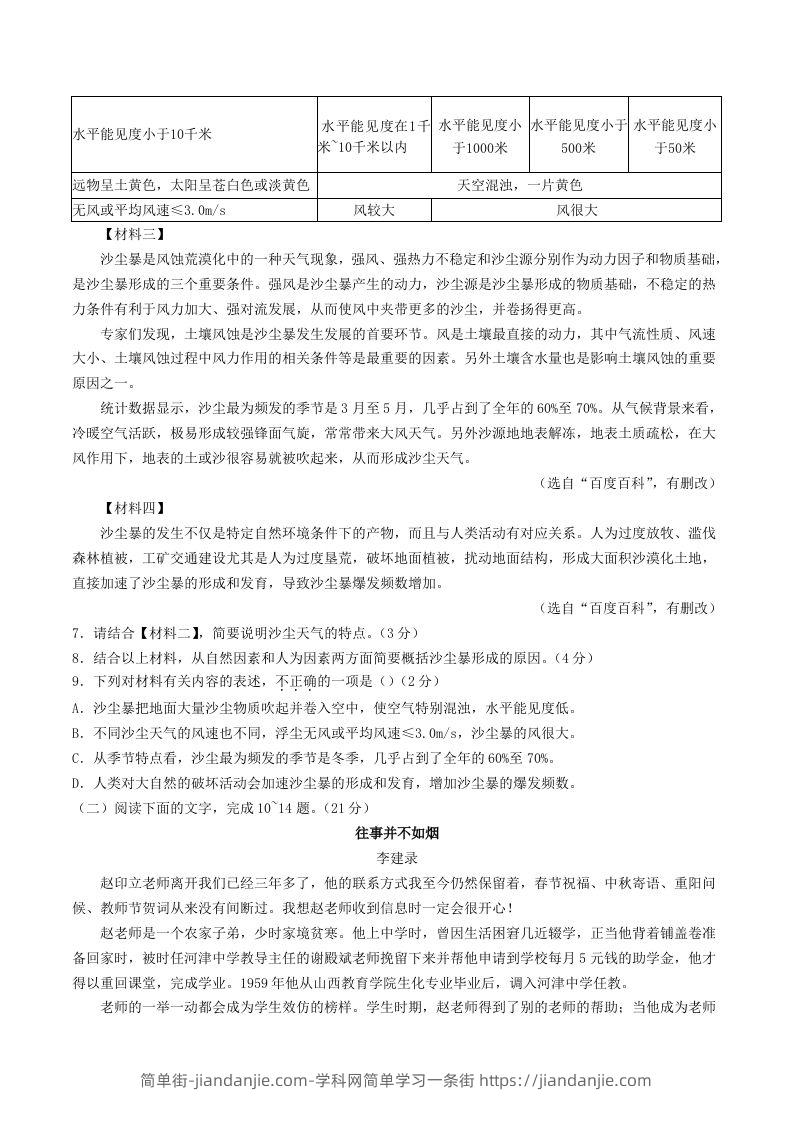 图片[3]-2023-2024学年陕西省西安市莲湖区八年级上学期期中语文试题及答案(Word版)-简单街-jiandanjie.com