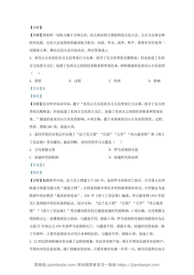 图片[2]-2022-2023学年山东省济南市济阳区九年级上学期历史期中试题及答案(Word版)-简单街-jiandanjie.com