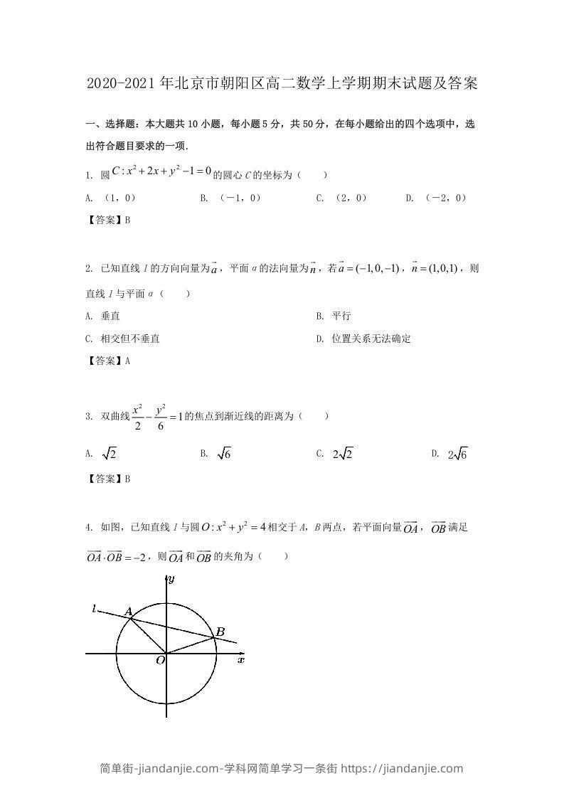 图片[1]-2020-2021年北京市朝阳区高二数学上学期期末试题及答案(Word版)-简单街-jiandanjie.com