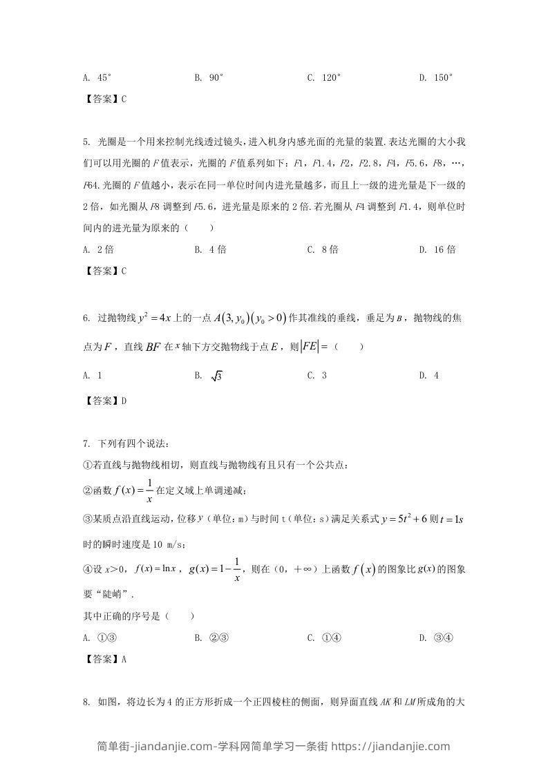 图片[2]-2020-2021年北京市朝阳区高二数学上学期期末试题及答案(Word版)-简单街-jiandanjie.com