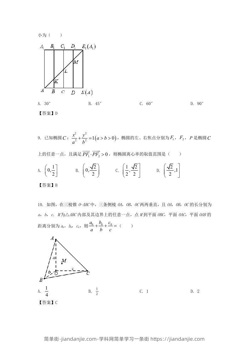 图片[3]-2020-2021年北京市朝阳区高二数学上学期期末试题及答案(Word版)-简单街-jiandanjie.com