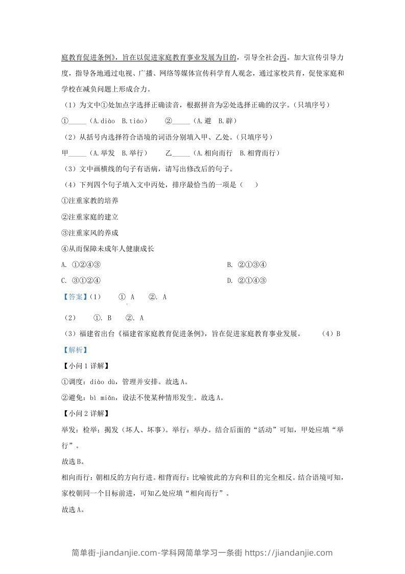 图片[2]-2022-2023学年福建省晋江市九年级上学期语文期中试题及答案(Word版)-简单街-jiandanjie.com