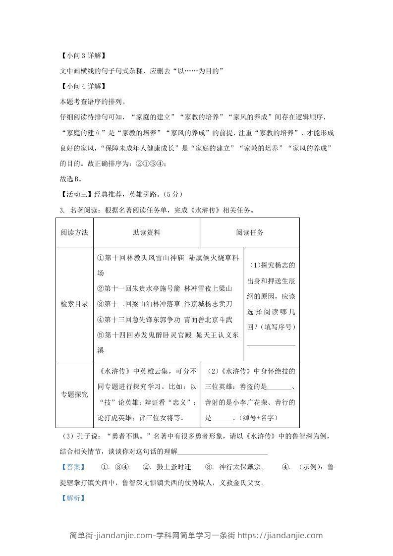 图片[3]-2022-2023学年福建省晋江市九年级上学期语文期中试题及答案(Word版)-简单街-jiandanjie.com