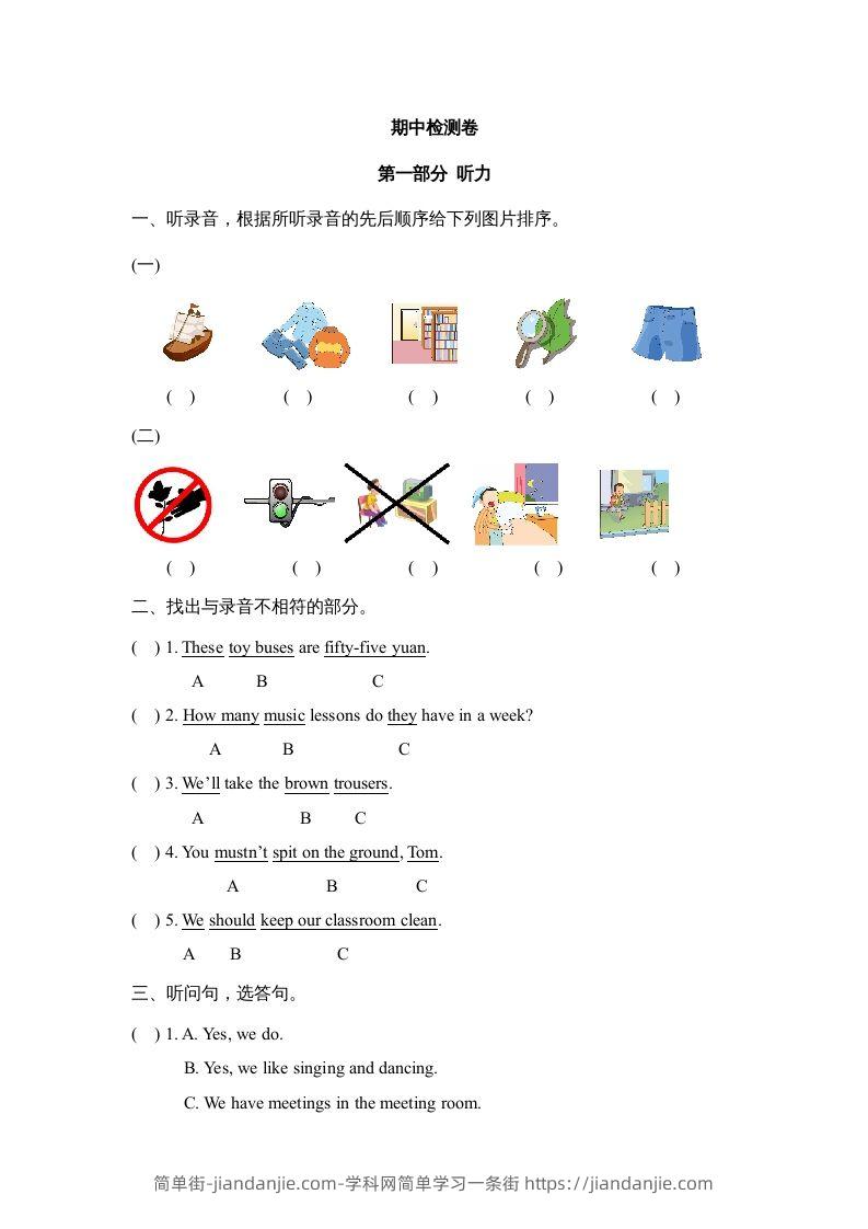 图片[1]-五年级英语下册期中测试(6)（人教版）-简单街-jiandanjie.com