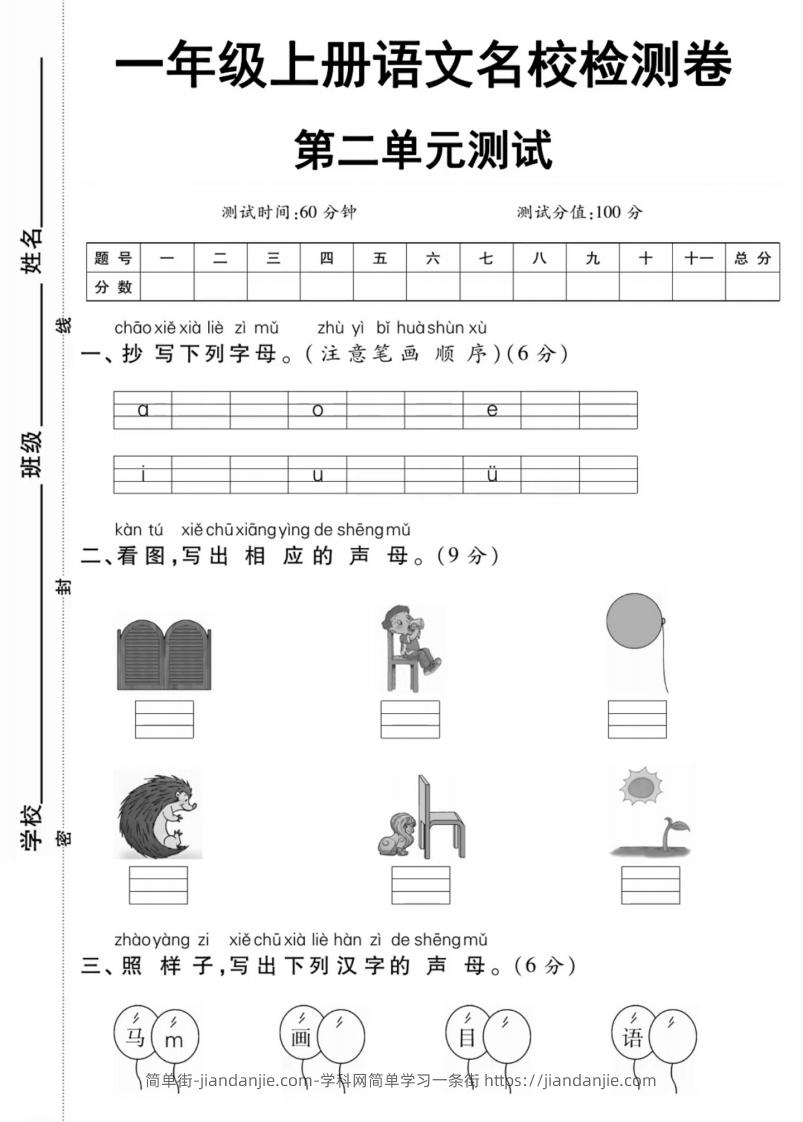 图片[1]-一年级上册语文第二单元测试卷-简单街-jiandanjie.com