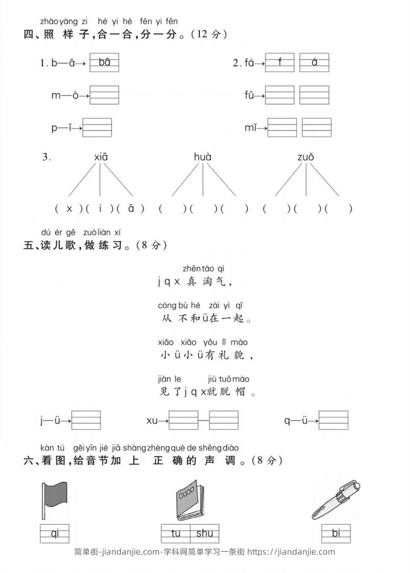 图片[2]-一年级上册语文第二单元测试卷-简单街-jiandanjie.com