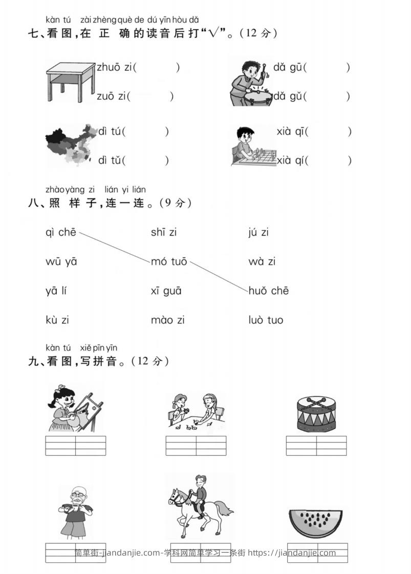 图片[3]-一年级上册语文第二单元测试卷-简单街-jiandanjie.com