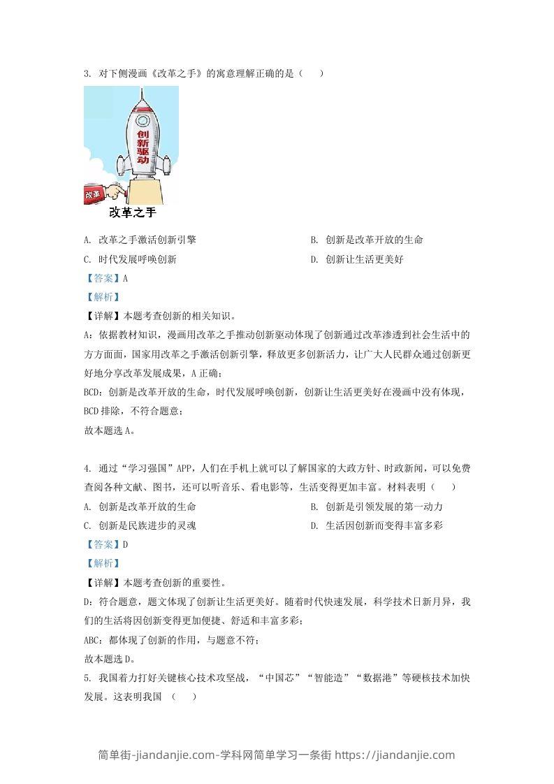 图片[2]-2022-2023学年辽宁省沈阳市法库县九年级上学期道德与法治期中试题及答案(Word版)-简单街-jiandanjie.com