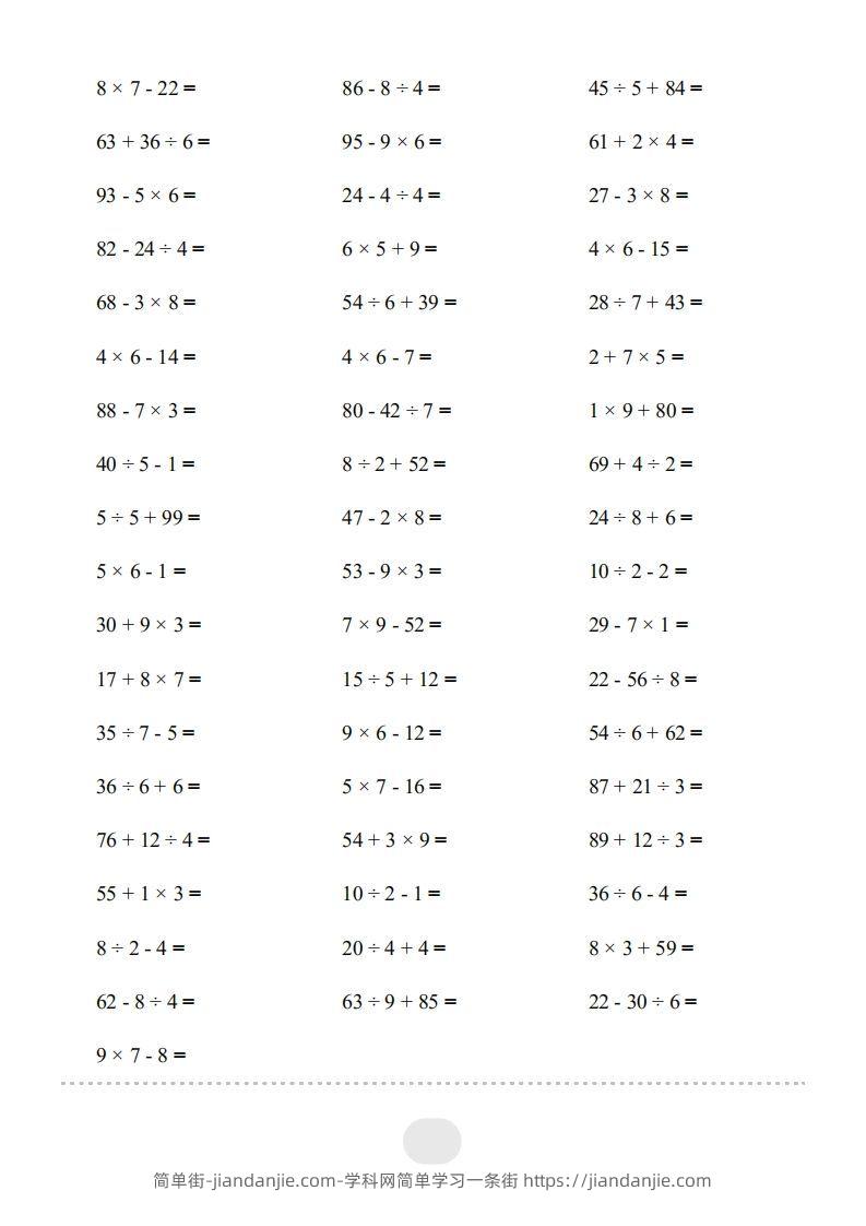 图片[2]-二年级数学下册▲口算题（混合运算）连打版（人教版）-简单街-jiandanjie.com