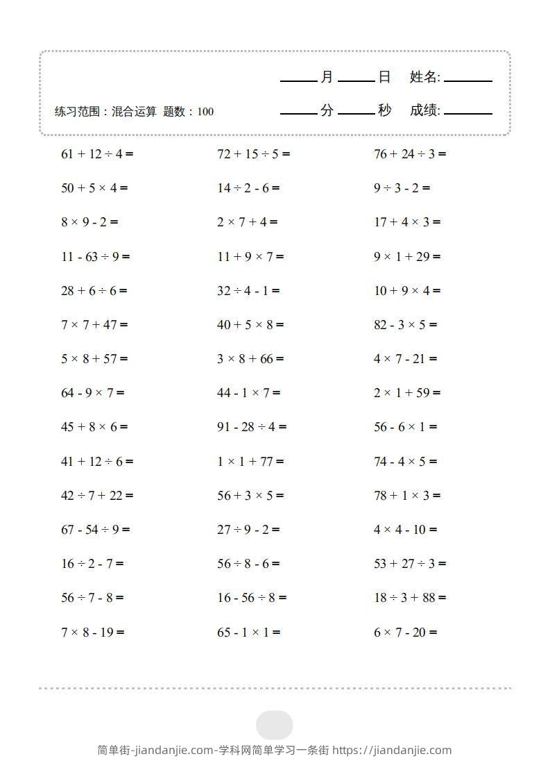 图片[3]-二年级数学下册▲口算题（混合运算）连打版（人教版）-简单街-jiandanjie.com