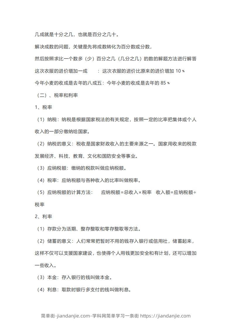 图片[2]-六年级下册数学必背知识点汇总-简单街-jiandanjie.com