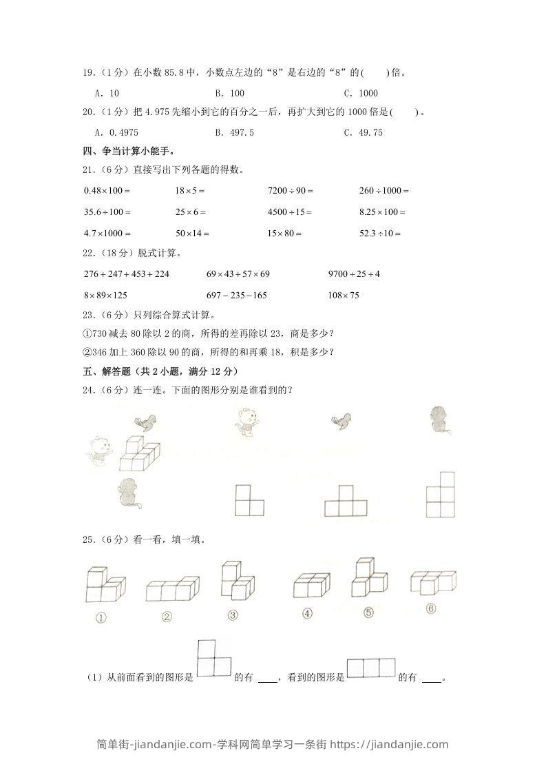 图片[2]-2020-2021学年山东省济宁市邹城市四年级下学期期中数学真题及答案(Word版)-简单街-jiandanjie.com