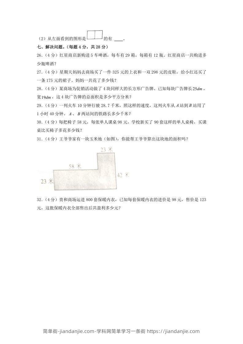 图片[3]-2020-2021学年山东省济宁市邹城市四年级下学期期中数学真题及答案(Word版)-简单街-jiandanjie.com