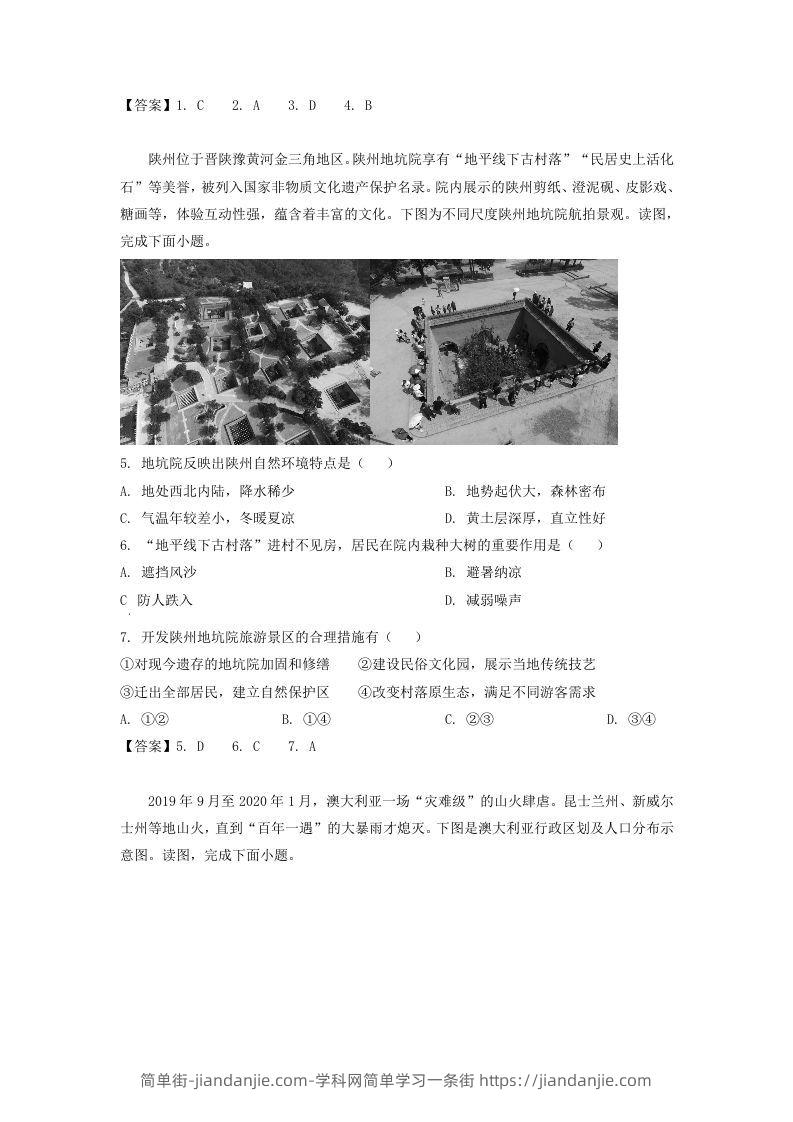 图片[2]-2019-2020年北京市西城区高二地理下学期期末试题及答案(Word版)-简单街-jiandanjie.com