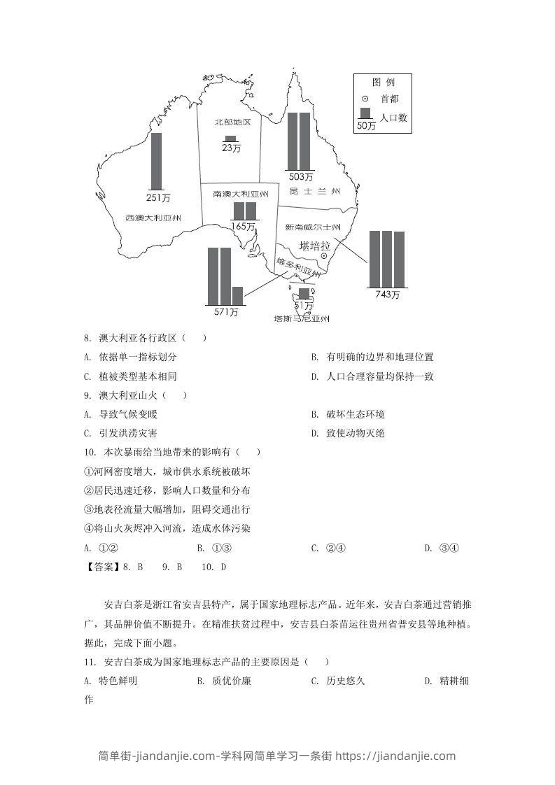 图片[3]-2019-2020年北京市西城区高二地理下学期期末试题及答案(Word版)-简单街-jiandanjie.com