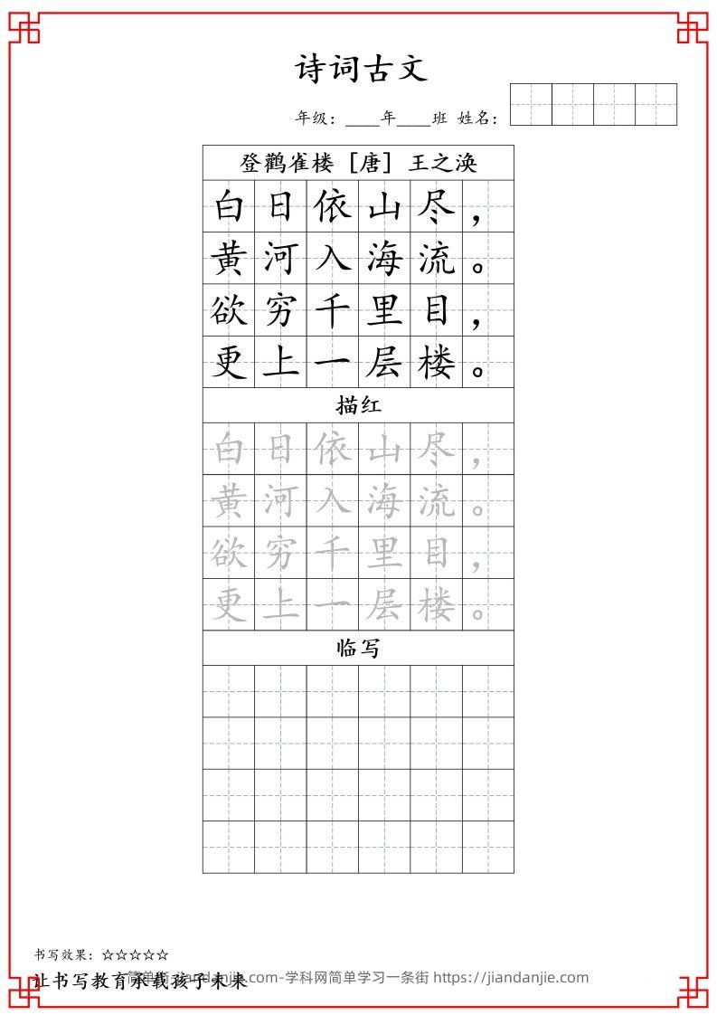 图片[1]-二上语文古诗词字帖-简单街-jiandanjie.com