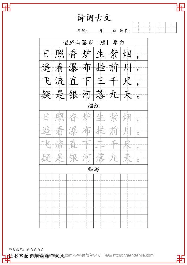 图片[2]-二上语文古诗词字帖-简单街-jiandanjie.com