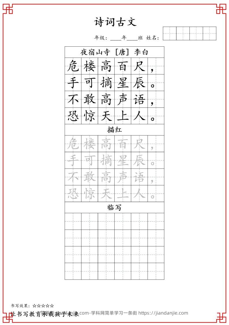 图片[3]-二上语文古诗词字帖-简单街-jiandanjie.com