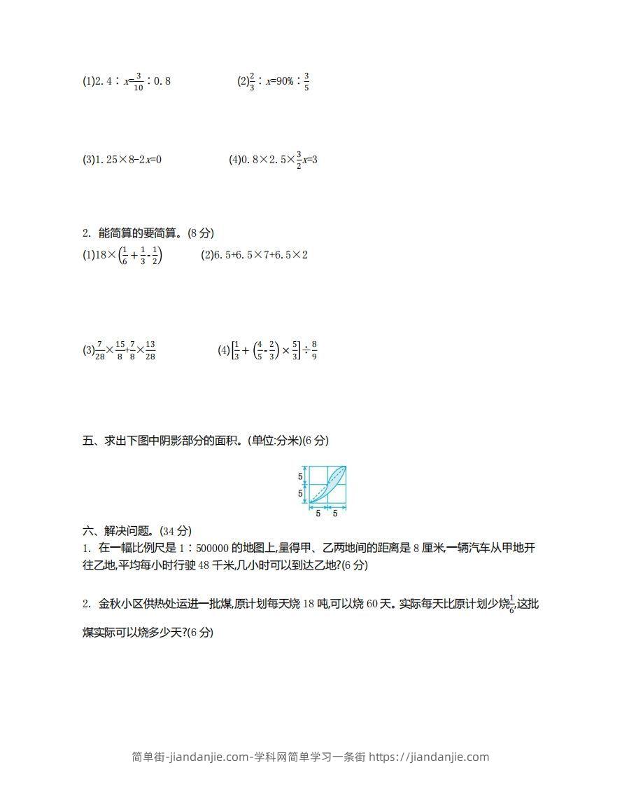 图片[2]-苏教版数学小升初期末测试卷.2-简单街-jiandanjie.com