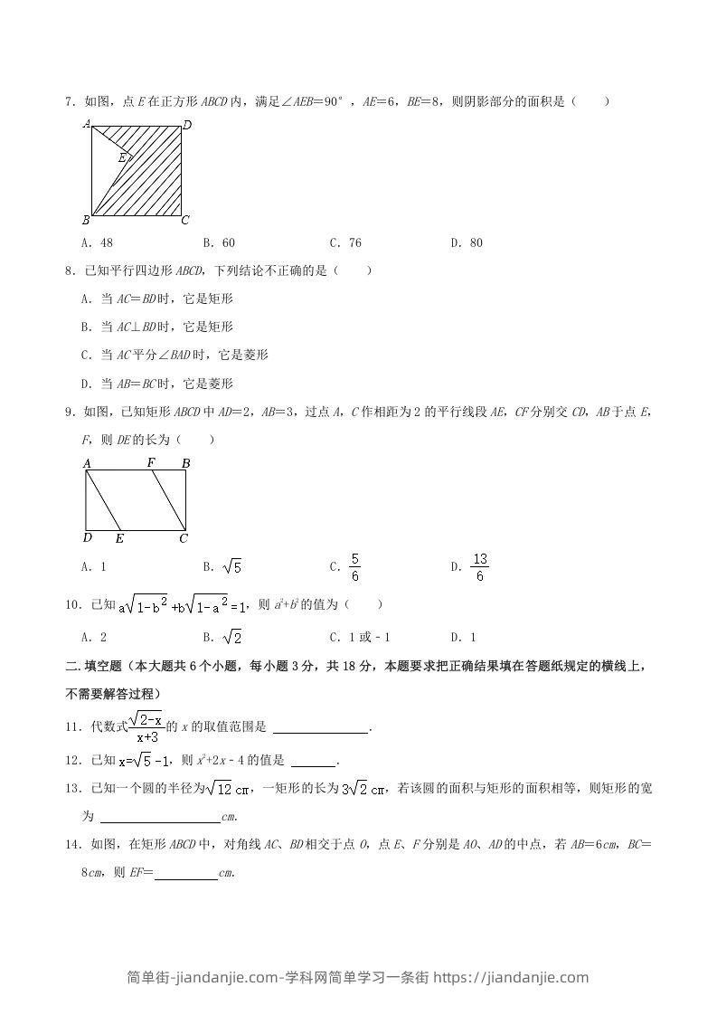 图片[2]-2022-2023学年内蒙古呼和浩特市赛罕区八年级下学期期中数学试题及答案(Word版)-简单街-jiandanjie.com