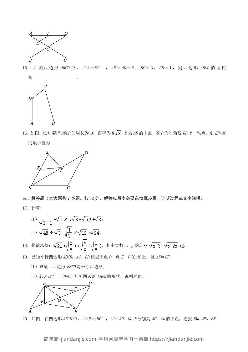 图片[3]-2022-2023学年内蒙古呼和浩特市赛罕区八年级下学期期中数学试题及答案(Word版)-简单街-jiandanjie.com