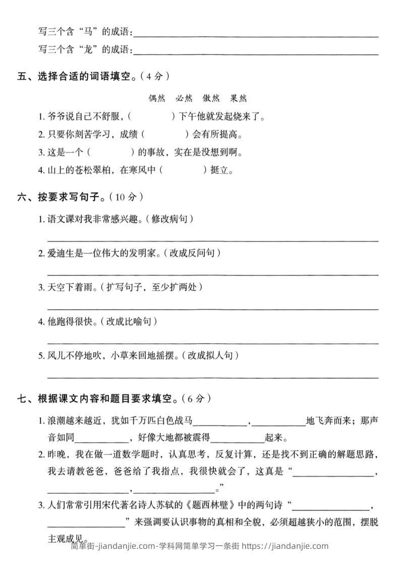 图片[2]-【四年级上册】语文期中名校真题测试卷-简单街-jiandanjie.com