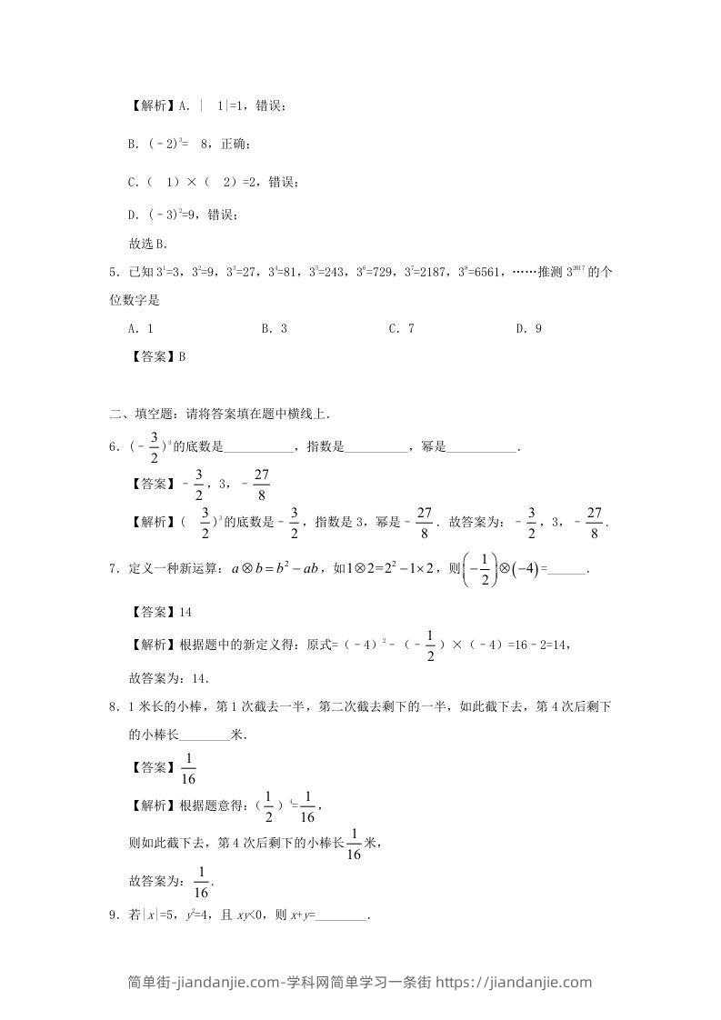 图片[2]-七年级上册数学第一章第五节测试卷及答案人教版(Word版)-简单街-jiandanjie.com