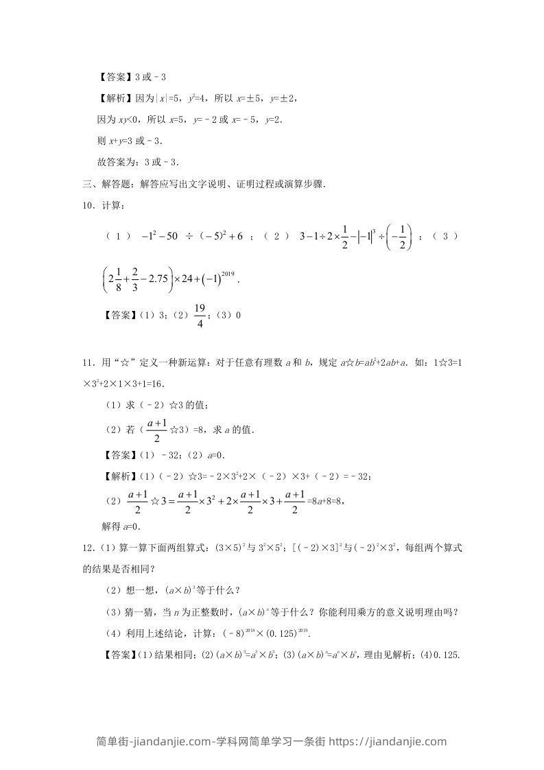 图片[3]-七年级上册数学第一章第五节测试卷及答案人教版(Word版)-简单街-jiandanjie.com