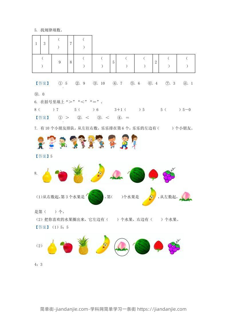 图片[2]-2021-2022学年江苏省徐州市沛县一年级上册数学期中试题及答案(Word版)-简单街-jiandanjie.com