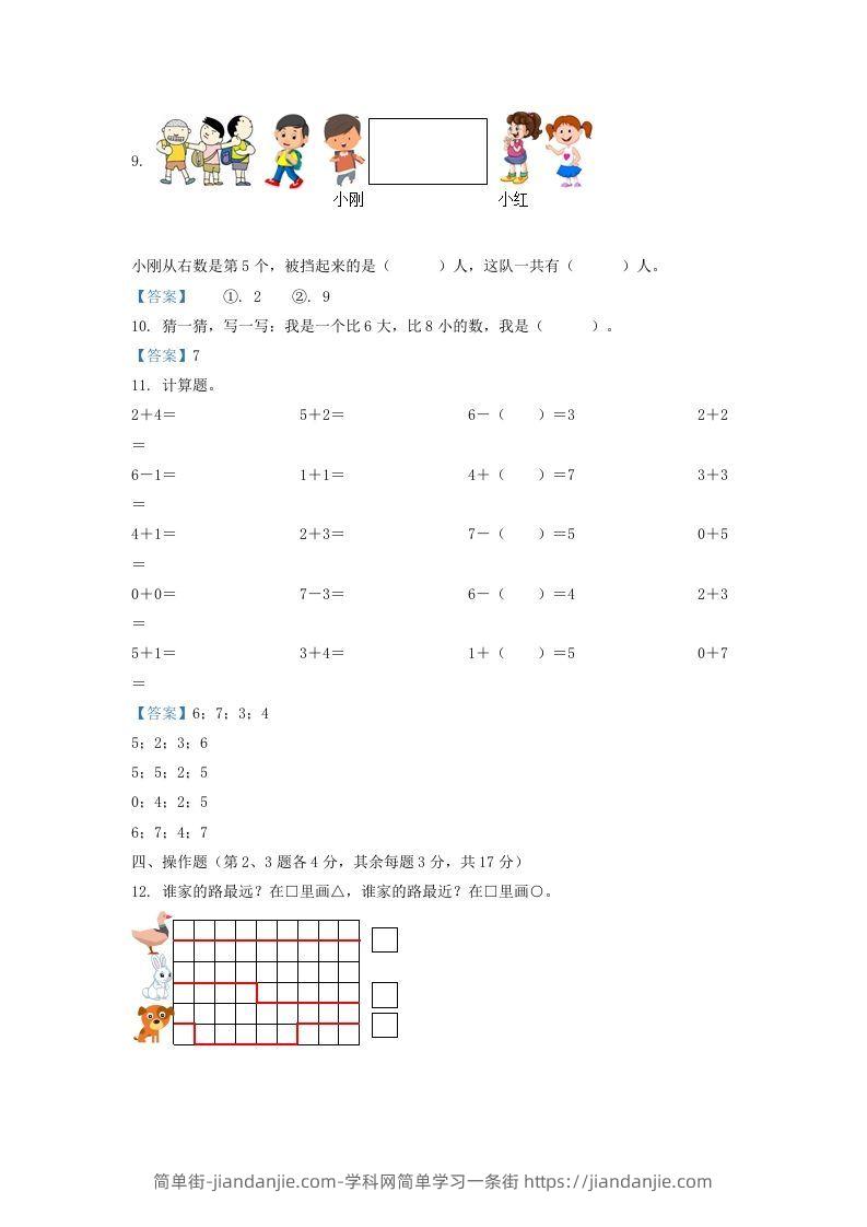 图片[3]-2021-2022学年江苏省徐州市沛县一年级上册数学期中试题及答案(Word版)-简单街-jiandanjie.com