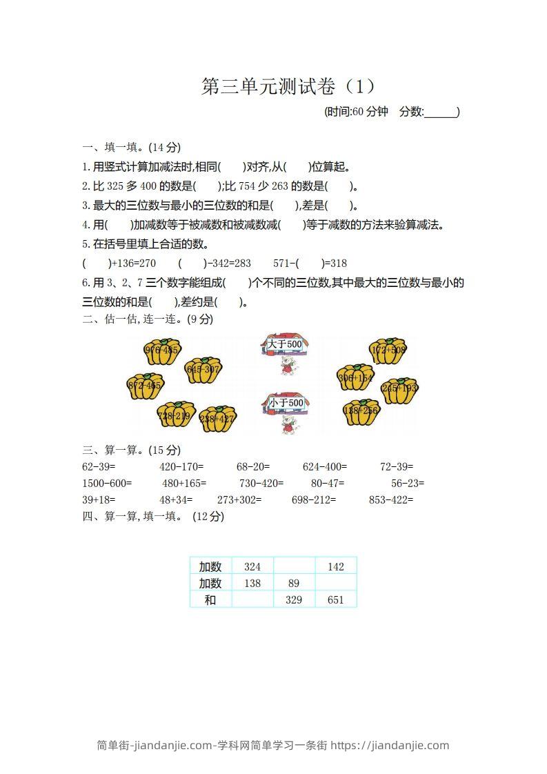 图片[1]-二（下）青岛版数学第三单元检测卷.1（54制）-简单街-jiandanjie.com