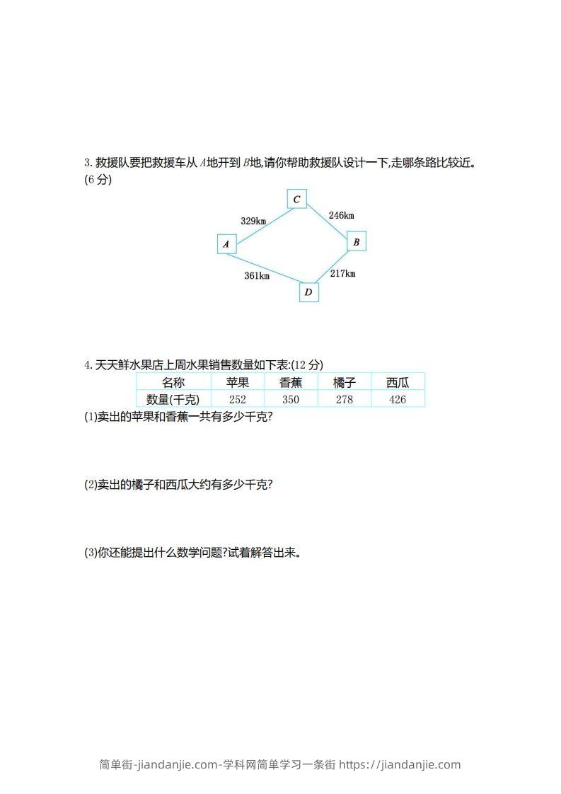 图片[3]-二（下）青岛版数学第三单元检测卷.1（54制）-简单街-jiandanjie.com