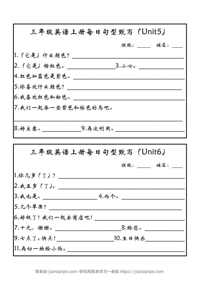 图片[3]-【新版人教PEP】三上英语每日句型默写-简单街-jiandanjie.com