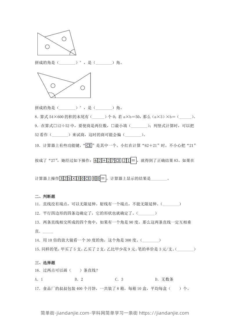 图片[2]-2019-2020学年山西省朔州市朔城区四年级上学期期末数学真题及答案(Word版)-简单街-jiandanjie.com