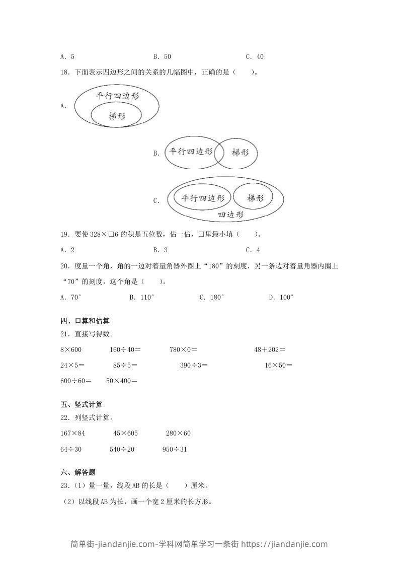 图片[3]-2019-2020学年山西省朔州市朔城区四年级上学期期末数学真题及答案(Word版)-简单街-jiandanjie.com