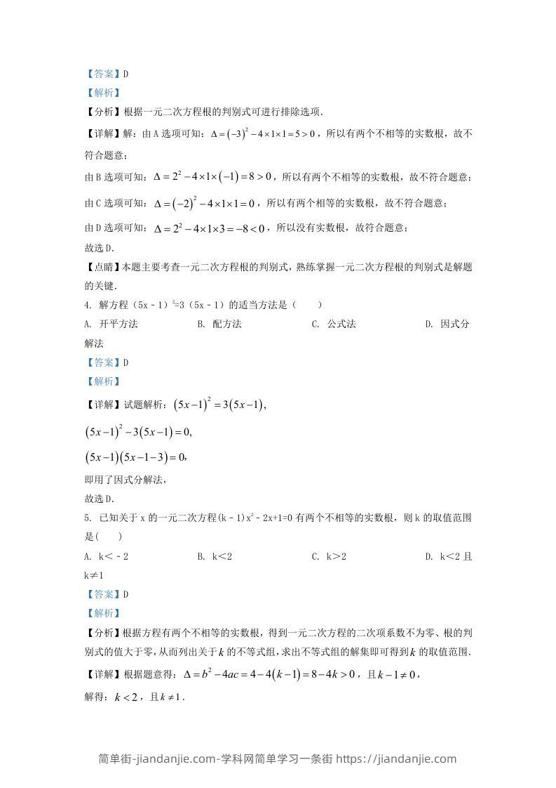 图片[2]-2022-2023学年湖南省长沙市浏阳市九年级上学期数学期中试题及答案(Word版)-简单街-jiandanjie.com