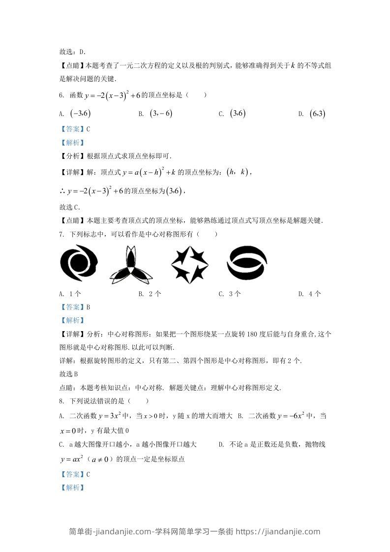 图片[3]-2022-2023学年湖南省长沙市浏阳市九年级上学期数学期中试题及答案(Word版)-简单街-jiandanjie.com