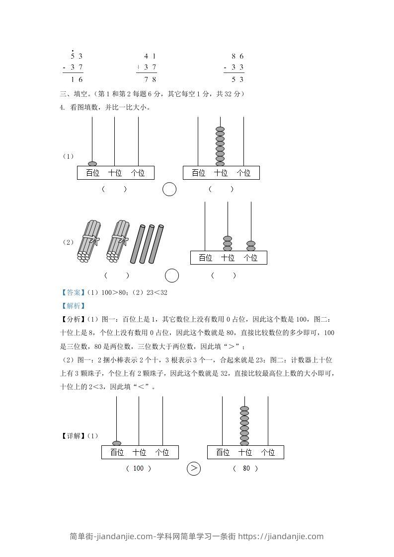 图片[2]-2020-2021学年江苏省苏州市一年级下册数学期末试题及答案(Word版)-简单街-jiandanjie.com