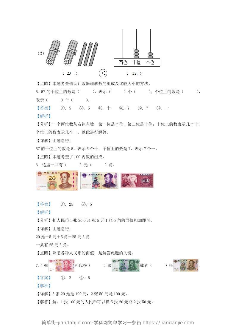 图片[3]-2020-2021学年江苏省苏州市一年级下册数学期末试题及答案(Word版)-简单街-jiandanjie.com