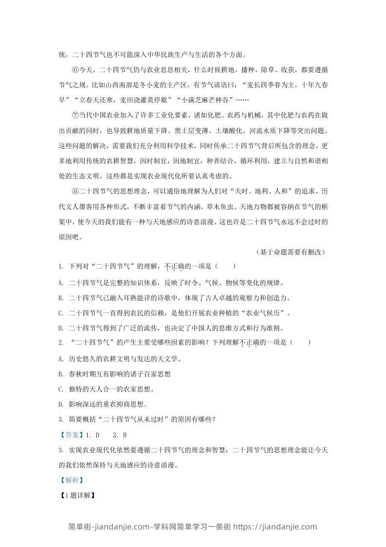 图片[2]-2023-2024学年湖北省武汉市九年级上学期语文9月月考试题及答案(Word版)-简单街-jiandanjie.com