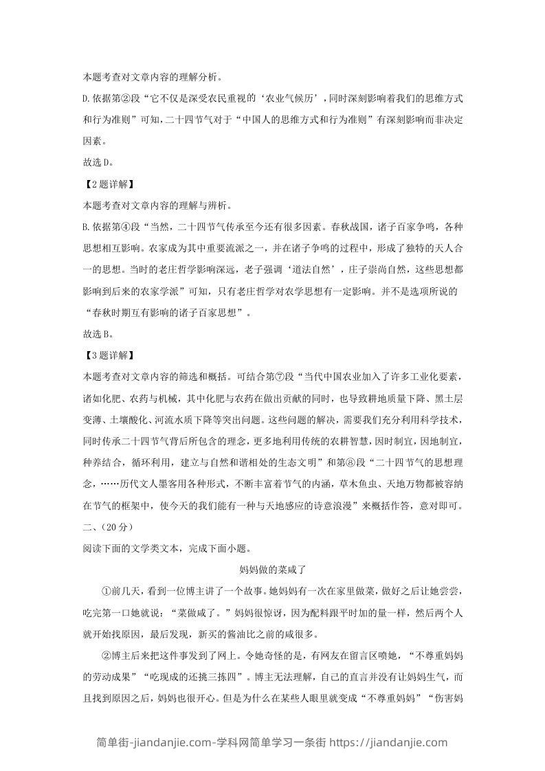 图片[3]-2023-2024学年湖北省武汉市九年级上学期语文9月月考试题及答案(Word版)-简单街-jiandanjie.com