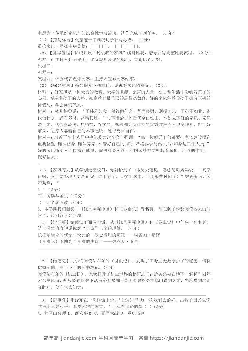 图片[2]-2022-2023学年湖北省襄阳市襄州区八年级上学期期末语文试题及答案(Word版)-简单街-jiandanjie.com