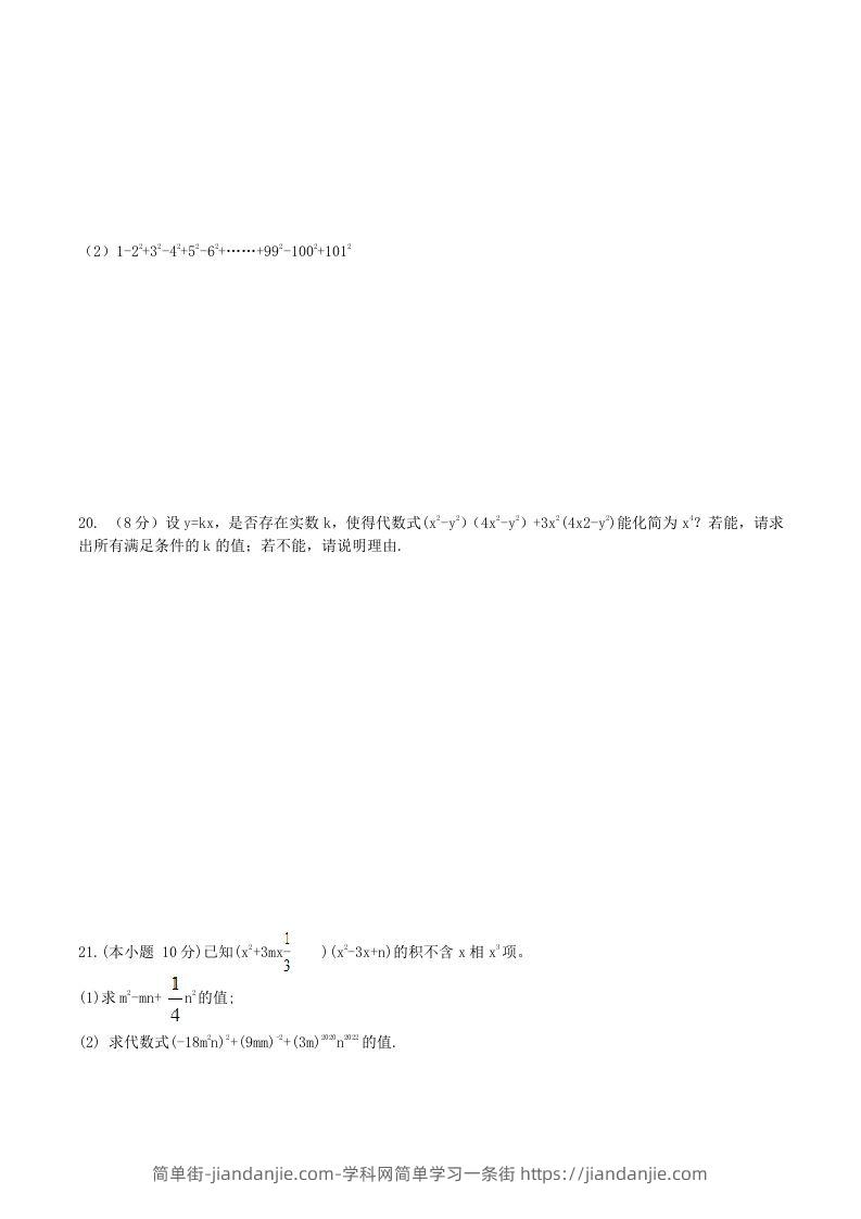 图片[3]-2020-2021学年北师大版八年级数学下册第四章因式分解单元测试题及答案(Word版)-简单街-jiandanjie.com