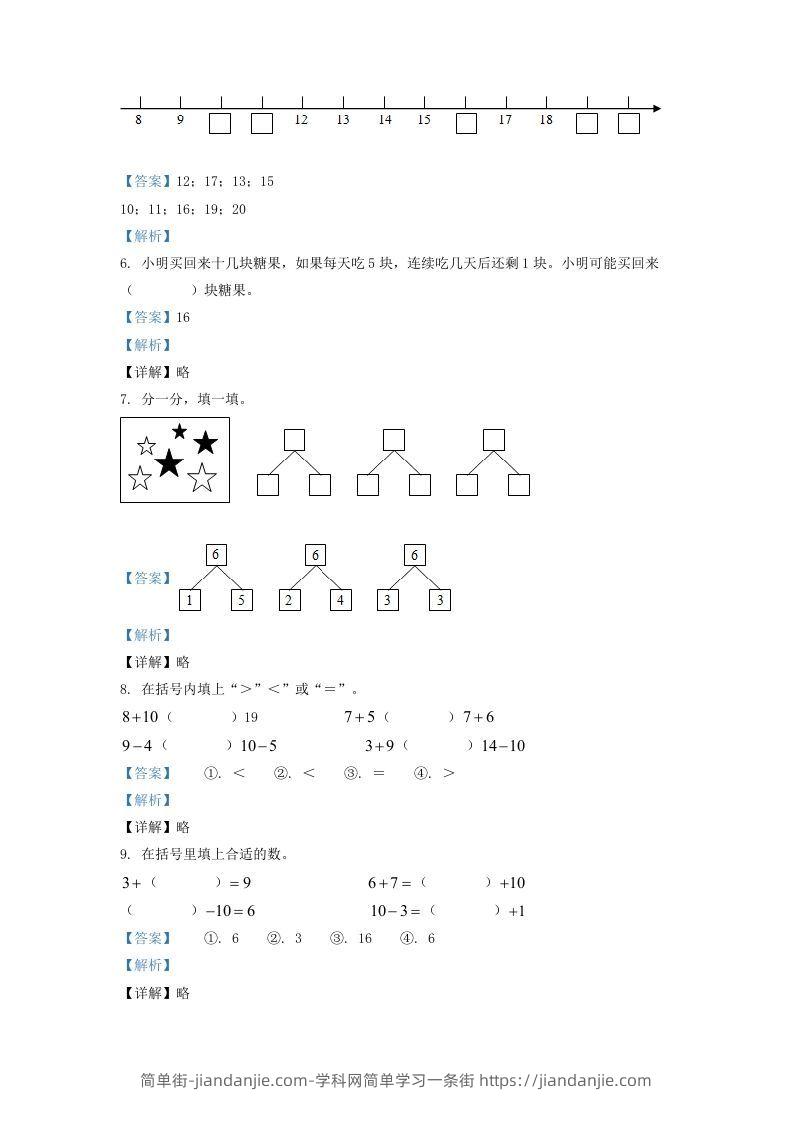 图片[2]-2020-2021学年江苏省盐城市东台市一年级上册数学期末试题及答案(Word版)-简单街-jiandanjie.com