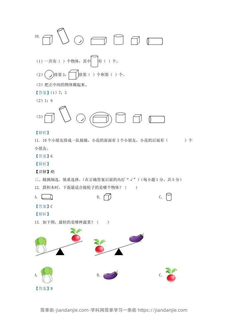 图片[3]-2020-2021学年江苏省盐城市东台市一年级上册数学期末试题及答案(Word版)-简单街-jiandanjie.com