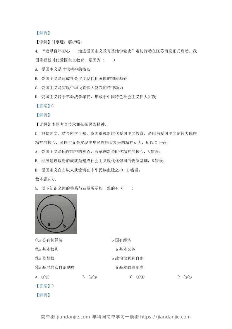 图片[2]-2021-2022学年江苏省南京市鼓楼区九年级上学期道德与法治期末试题及答案(Word版)-简单街-jiandanjie.com