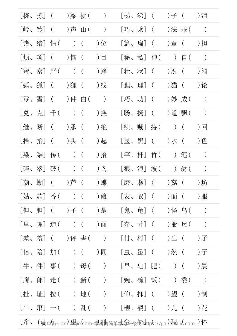 图片[3]-❤三年级下册形近字专项练习-简单街-jiandanjie.com