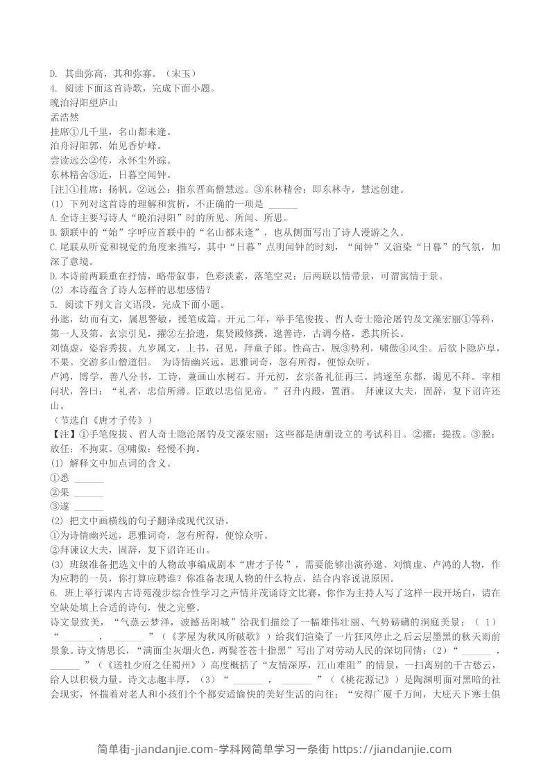 图片[2]-2022-2023学年江西省赣州市赣县区八年级下学期期末语文试题及答案(Word版)-简单街-jiandanjie.com