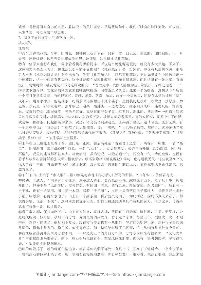 图片[3]-2022-2023学年江西省赣州市赣县区八年级下学期期末语文试题及答案(Word版)-简单街-jiandanjie.com