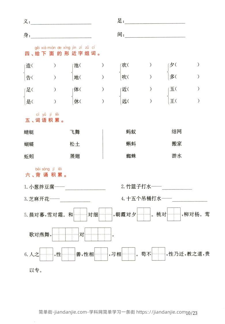 图片[2]-一年级下册语文第5.6单元考点通关-简单街-jiandanjie.com